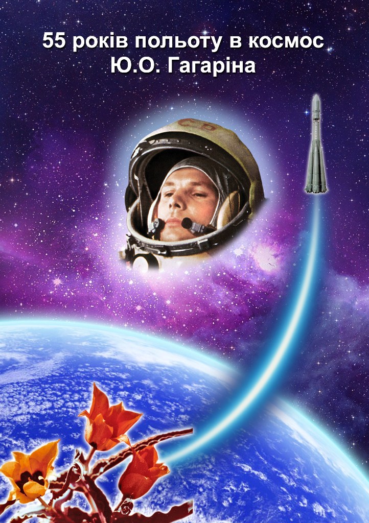 Gagarin-55
