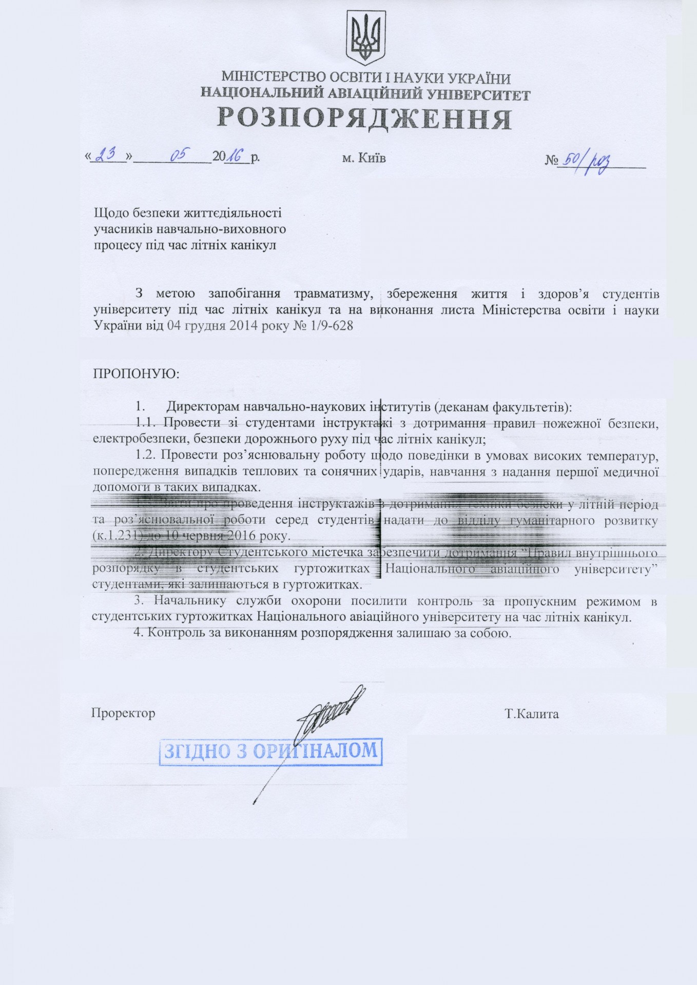 Розпорядження про літо №50